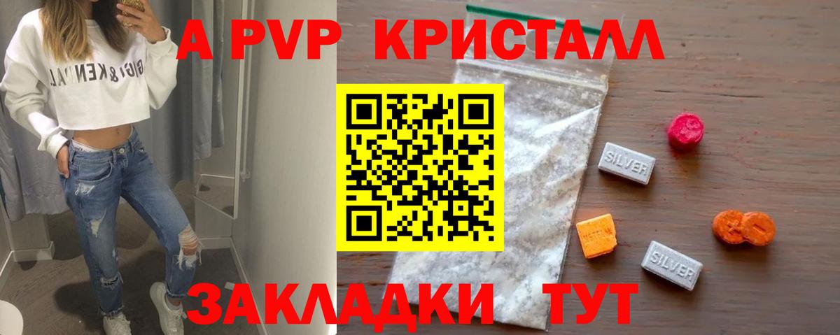 A-PVP мука  APVP кристаллы  APVP Соль  Михайловск  Вход с VPN 