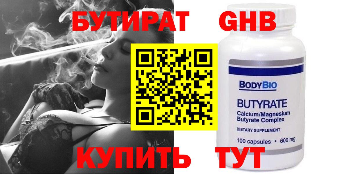 БУТИРАТ 1.4BDO Михайловск