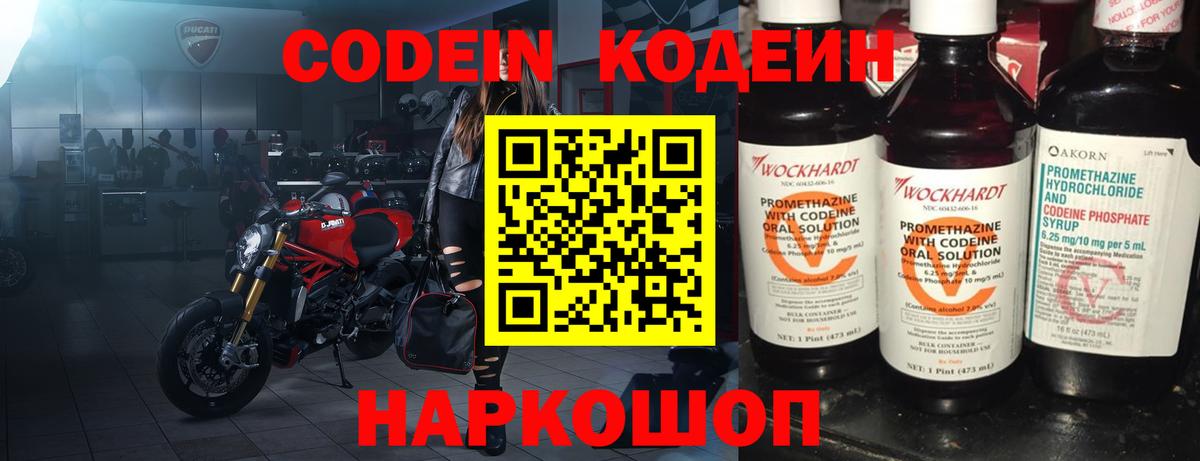 Codein напиток Lean (лин)  Вход с VPN  Кодеин Purple Drank  Михайловск 