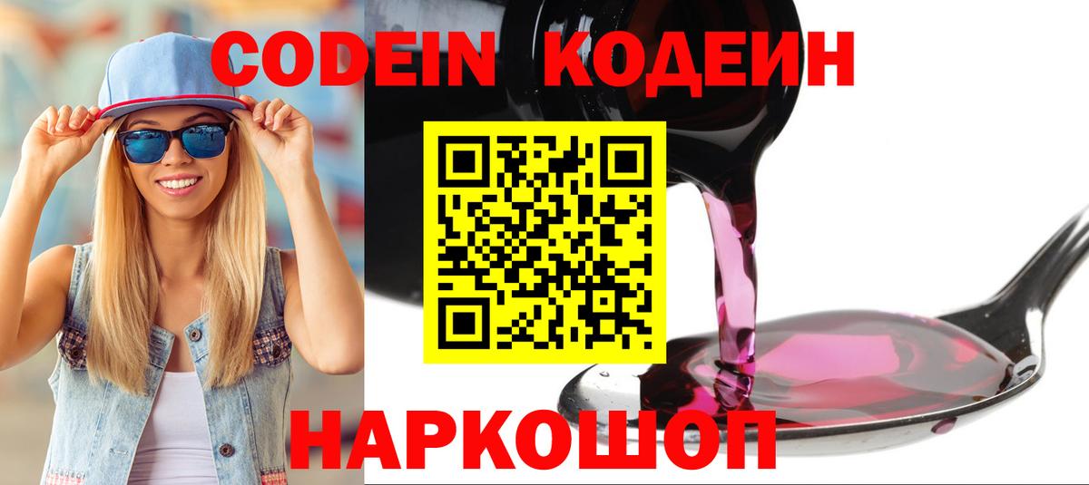 Кодеин напиток Lean (лин) Михайловск