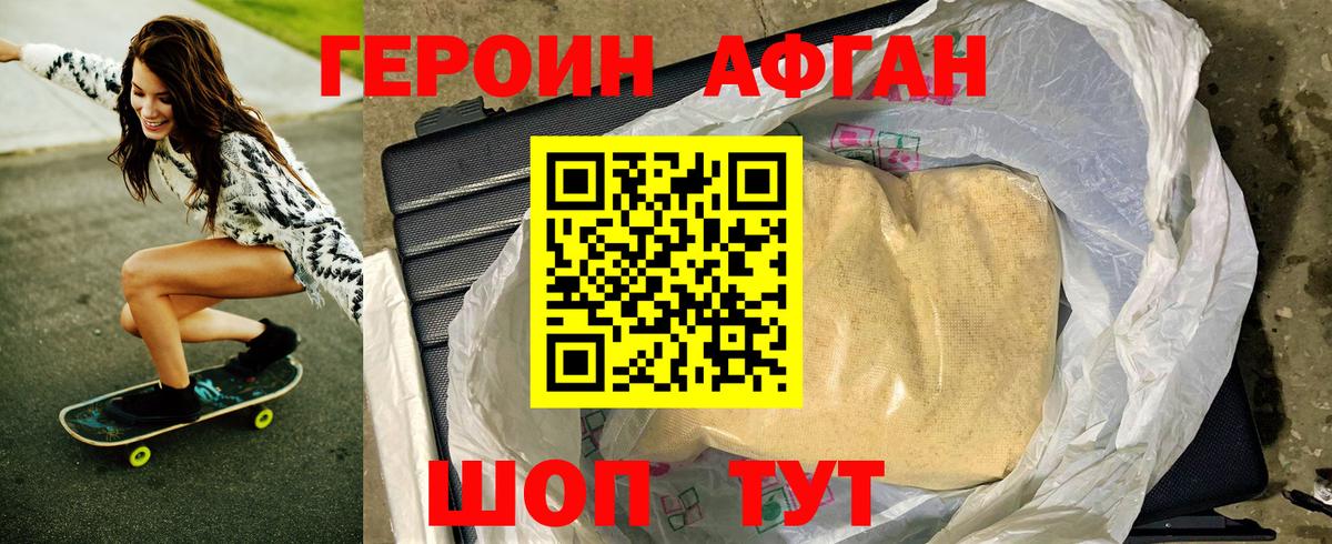 ГЕРОИН афганец Михайловск