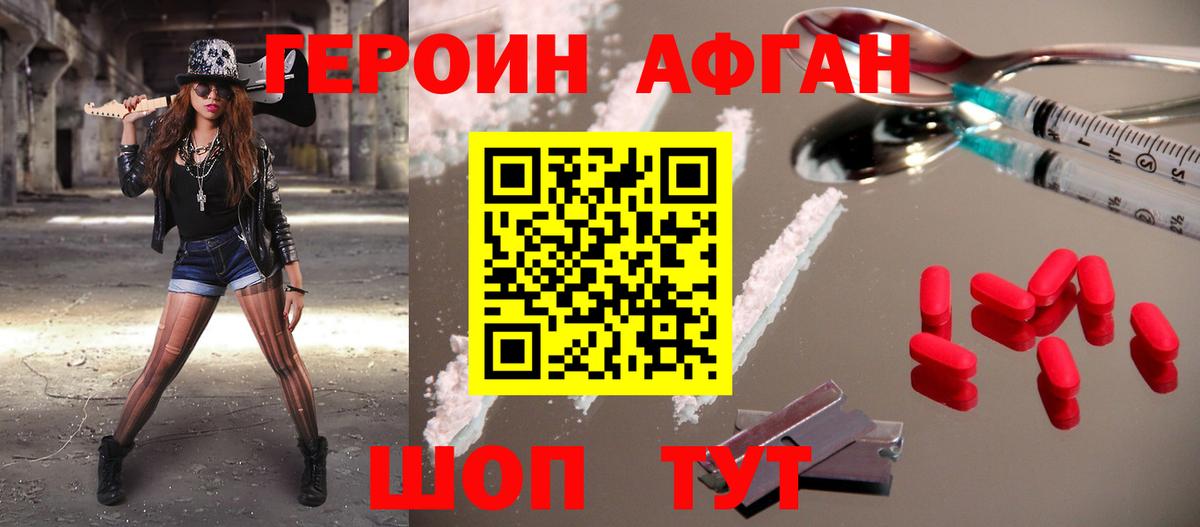 Героин белый  Вход с VPN  Героин  Михайловск 