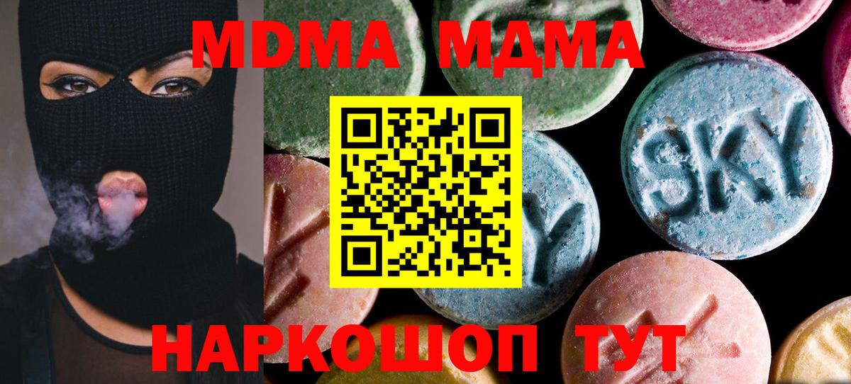 Михайловск  MDMA Molly  MDMA VHQ  МДМА  Вход с VPN 