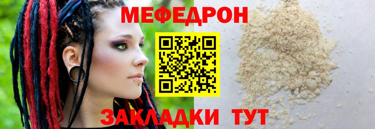 Мефедрон  Михайловск