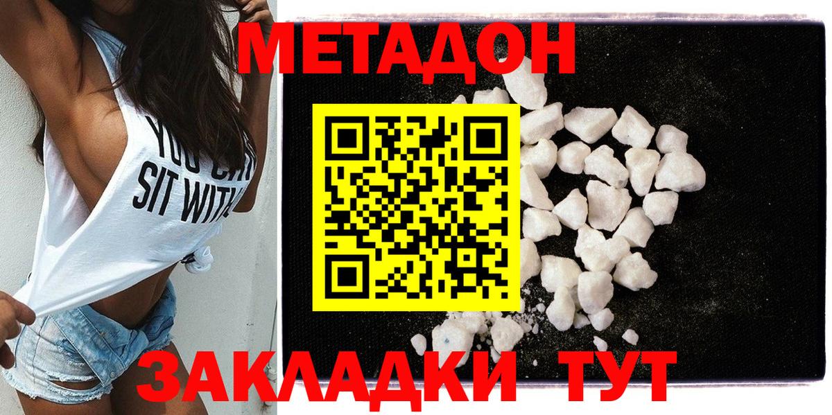 Метадон methadone Михайловск